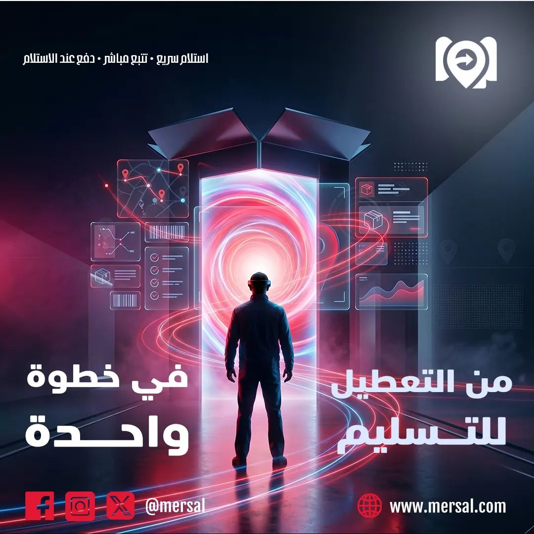 من التعطيل للتسليم